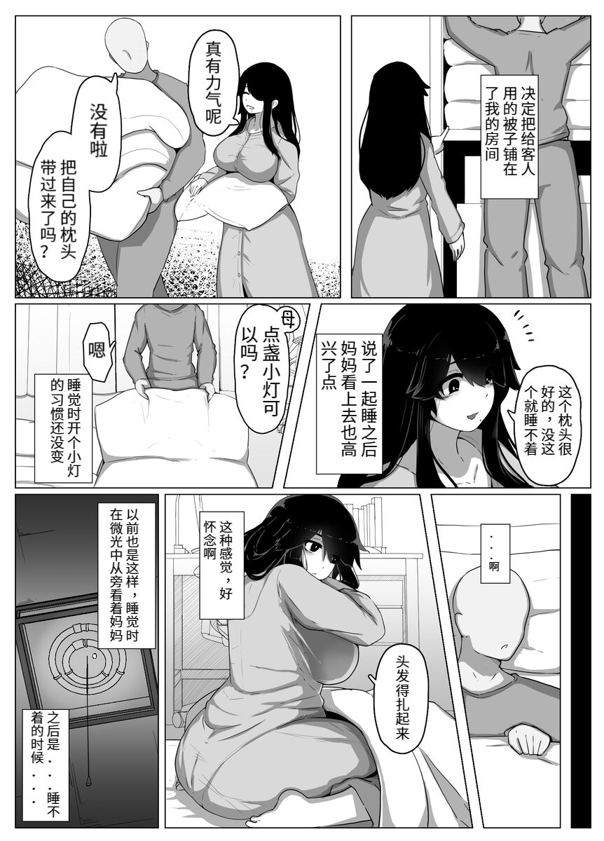 おやすみ、おかあさん（p站体验版) - Page 18