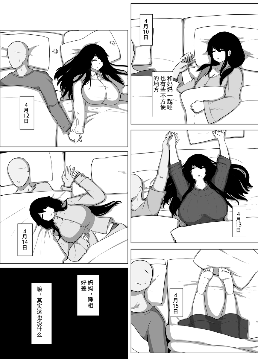 おやすみ、おかあさん（p站体验版) - Page 21