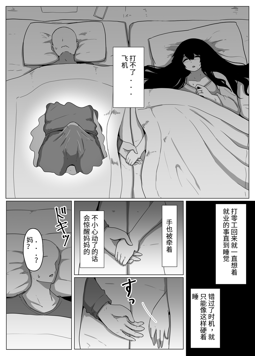 おやすみ、おかあさん（p站体验版) - Page 23