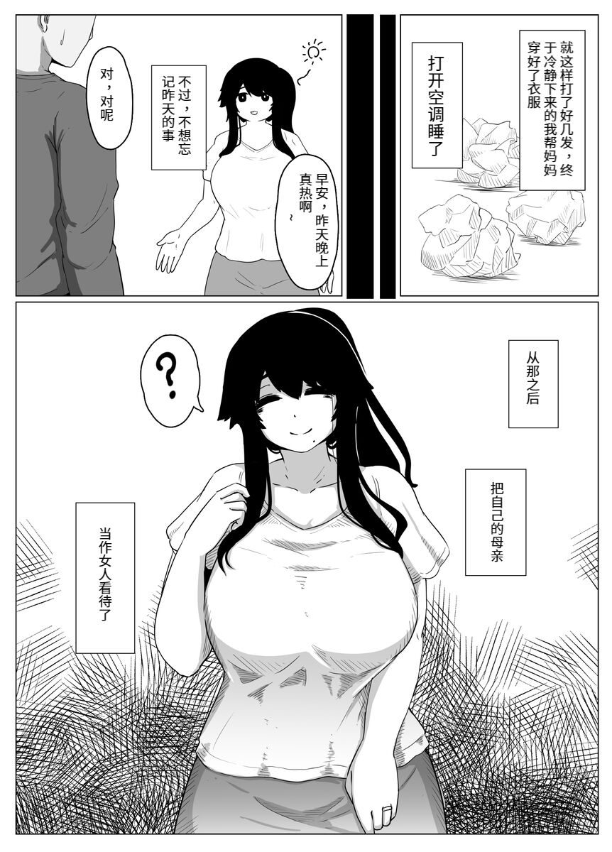 おやすみ、おかあさん（p站体验版) - Page 26
