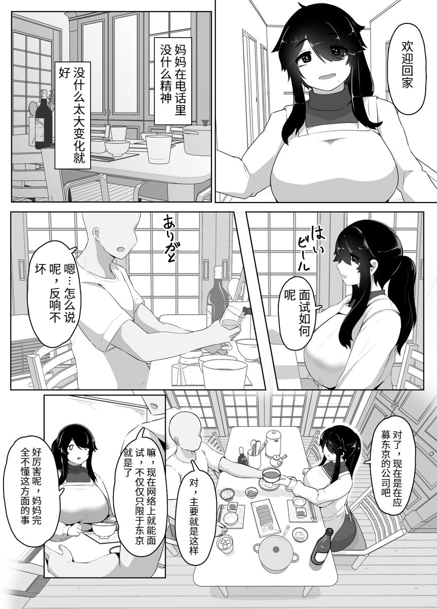 おやすみ、おかあさん（p站体验版) - Page 40