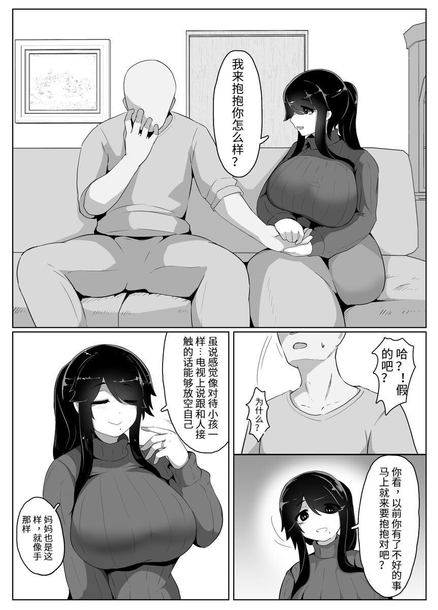 おやすみ、おかあさん（p站体验版) - Page 44