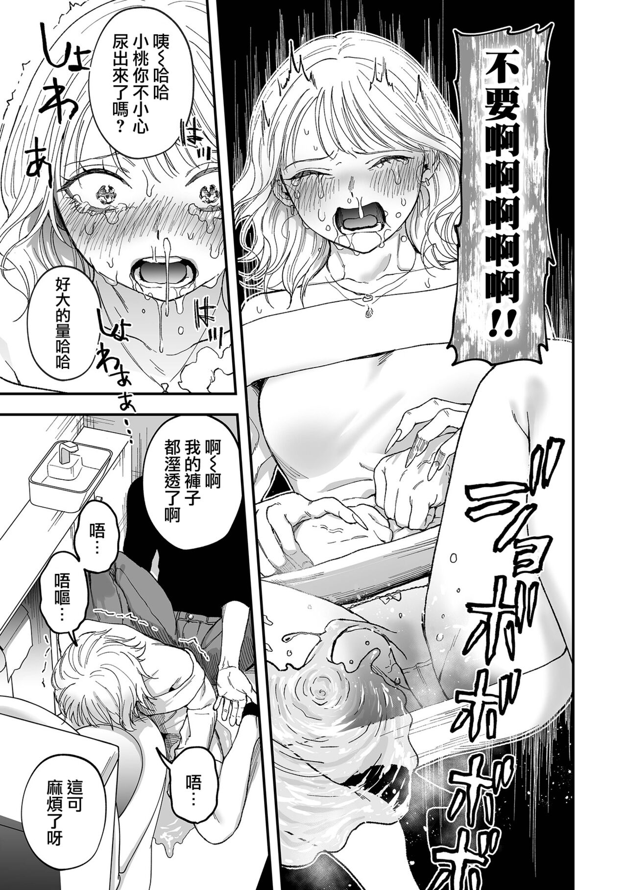 Shinkan ! Deisui Reverse - Page 12