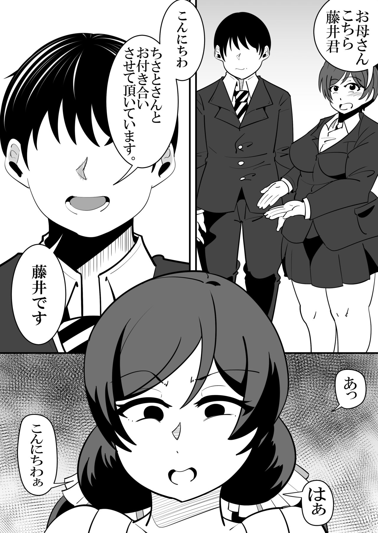 娘の彼氏の性処理オナホになってしまった母親の話。 - Page 2
