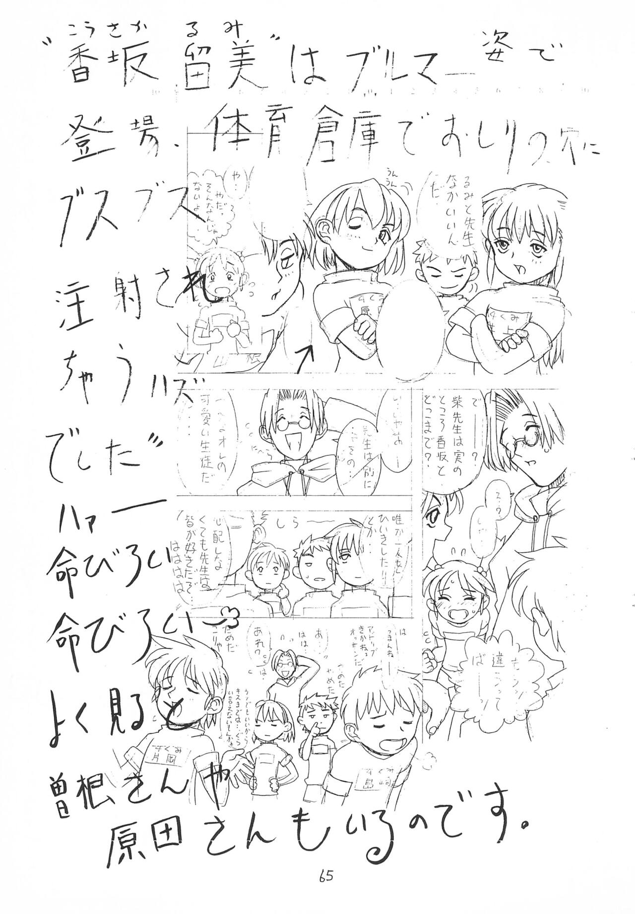 Soratobu Orikou 2 - Page 65