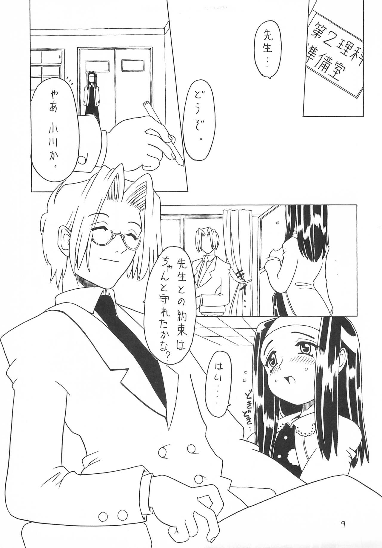 Soratobu Orikou 2 - Page 9