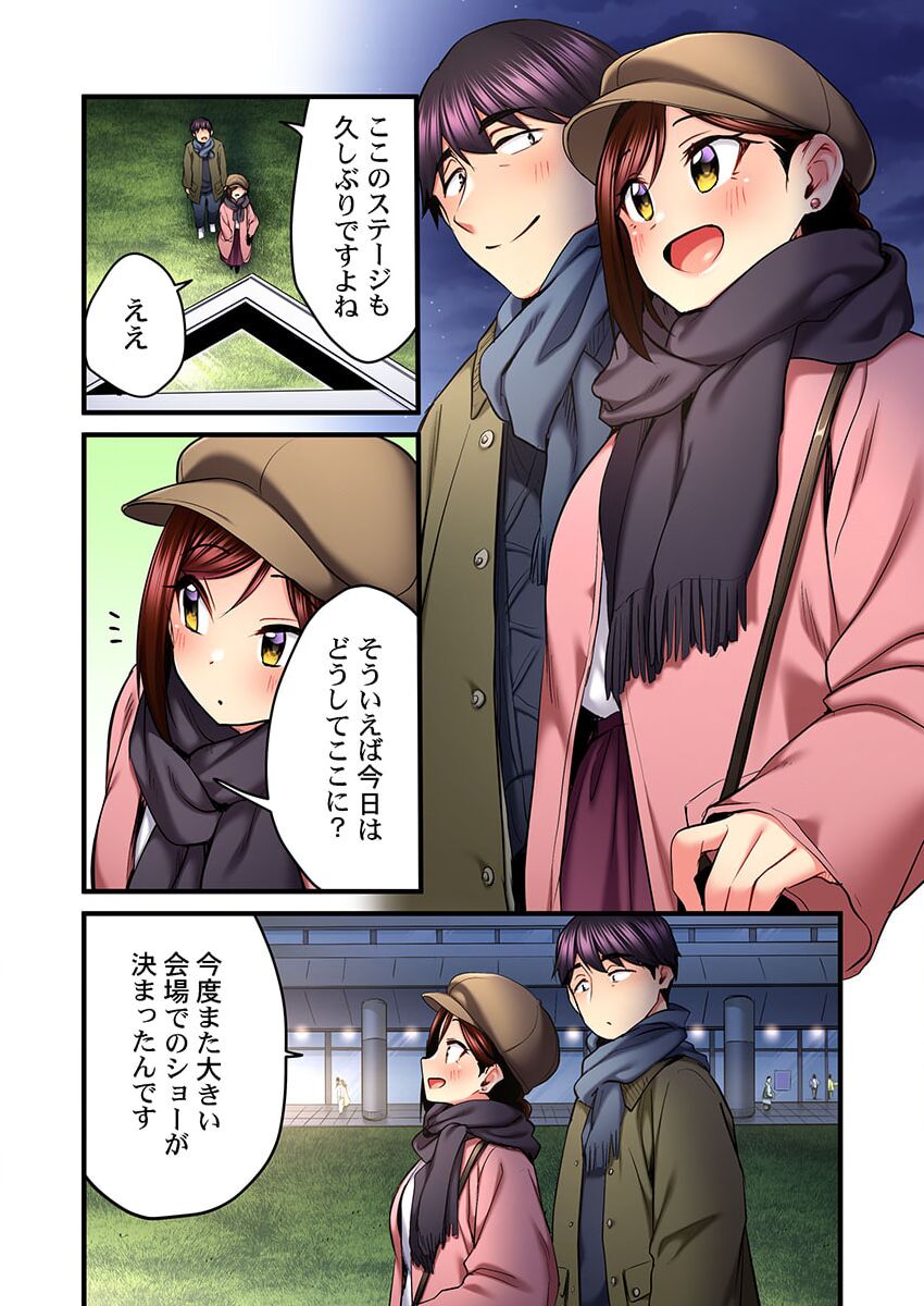 歌のお姉さんだってHしたい～こんな顔､TVの前のみんなには見せられないよ… 24 - Page 18