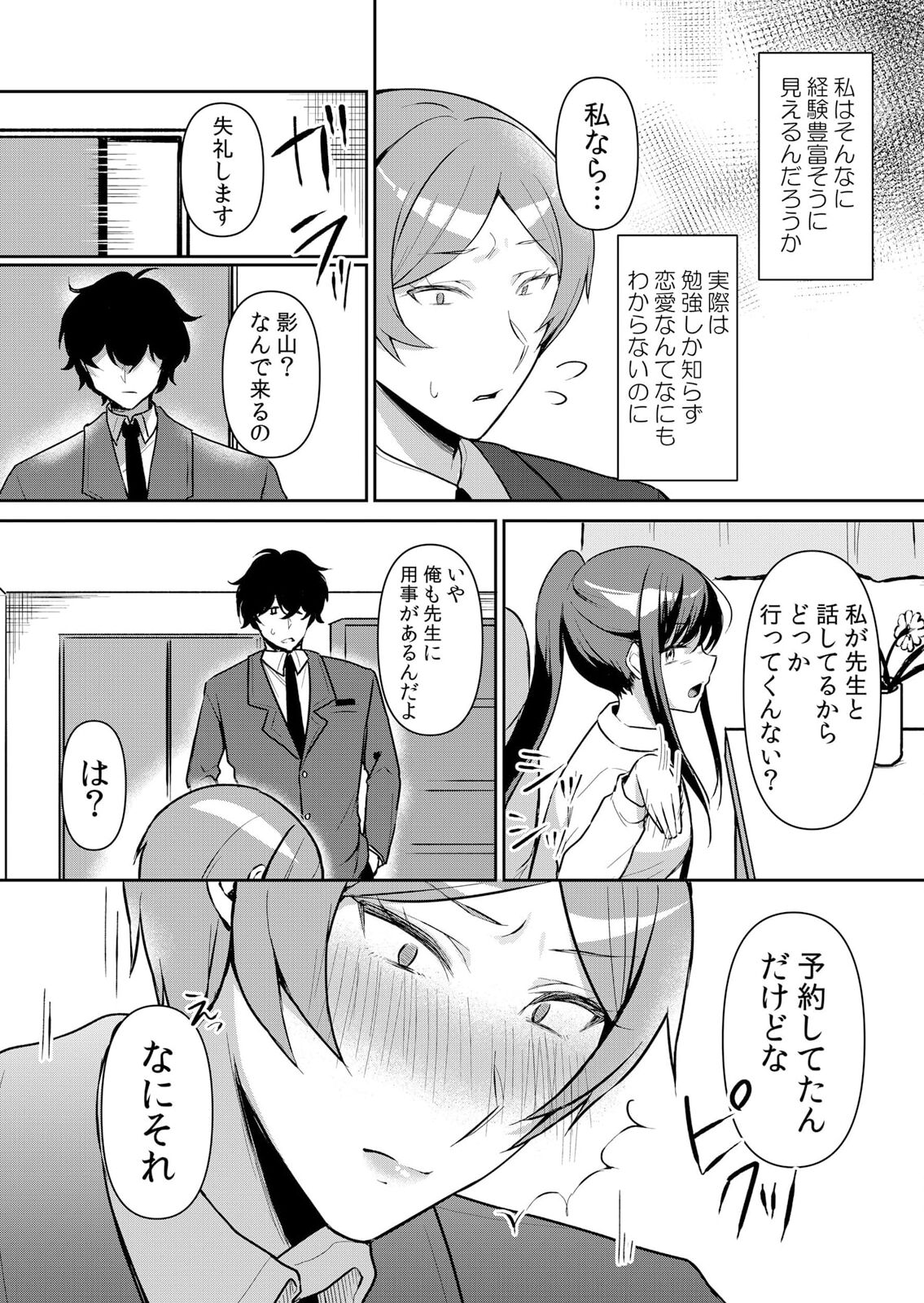 生イキJKに中●し調教～めちゃくちゃに突いて、奥の方に出してあげるね 49話 - Page 12