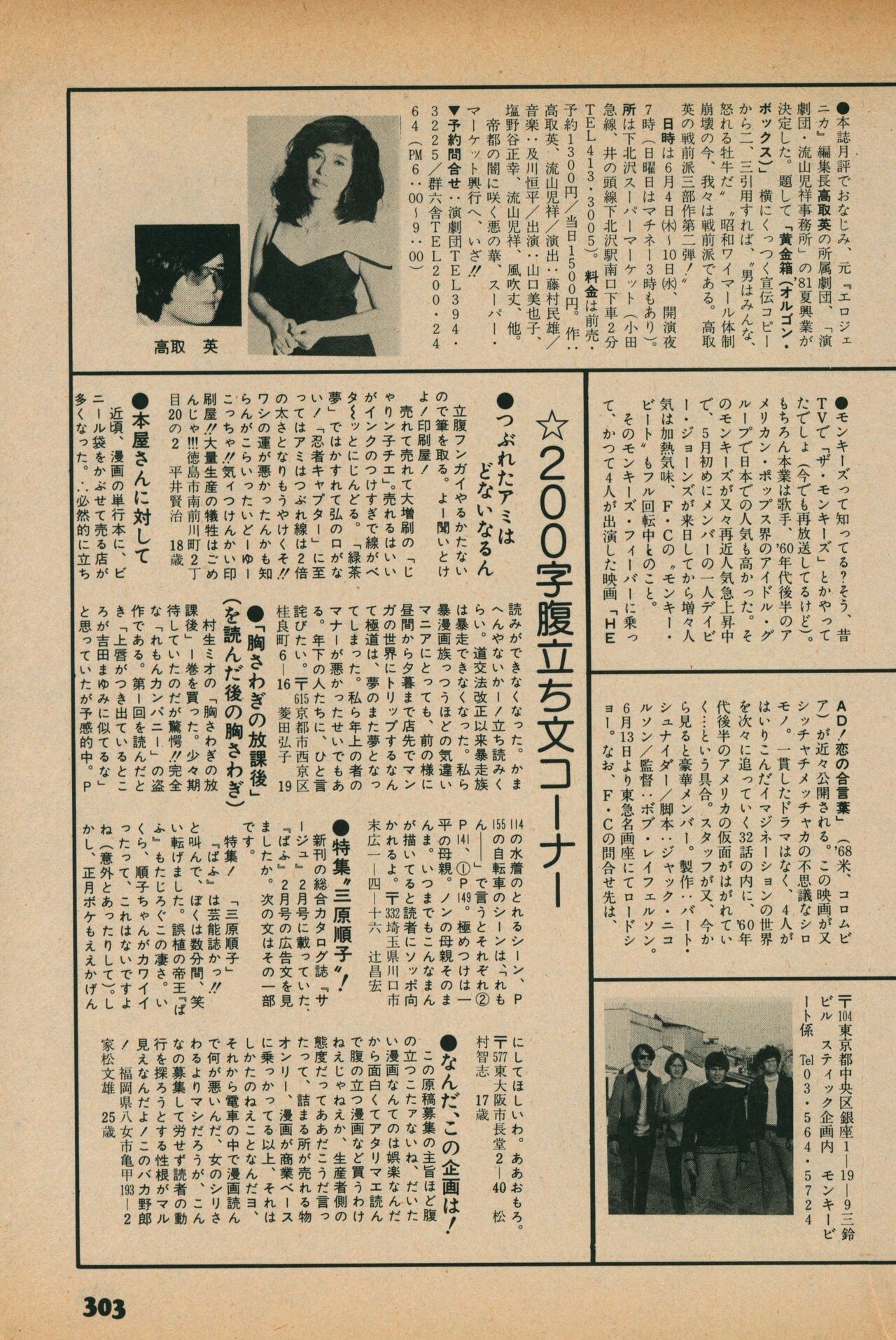 Fusion Product 1981年7月号 - Page 301