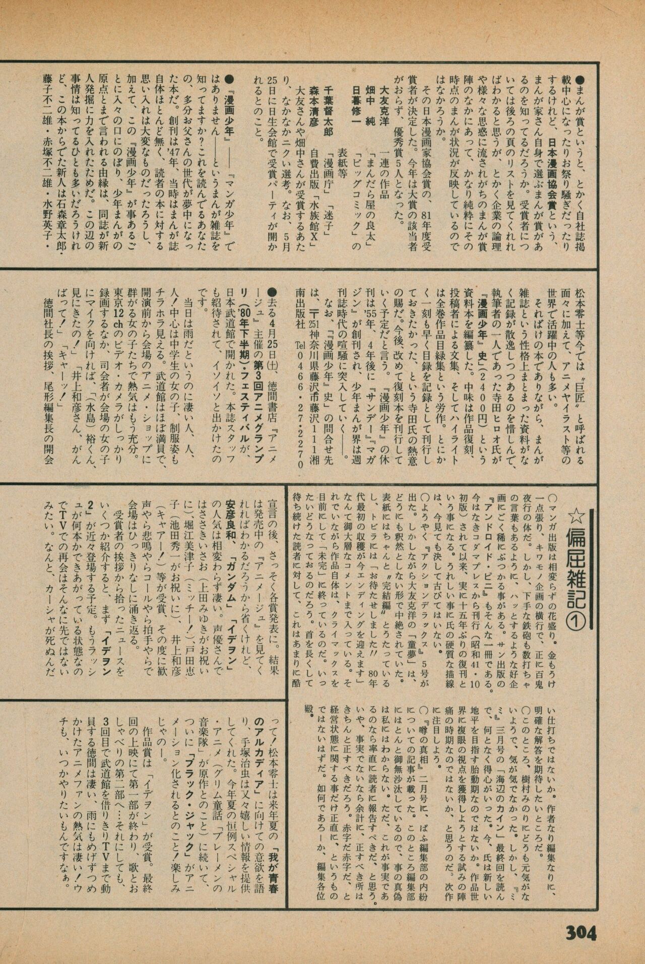 Fusion Product 1981年7月号 - Page 302