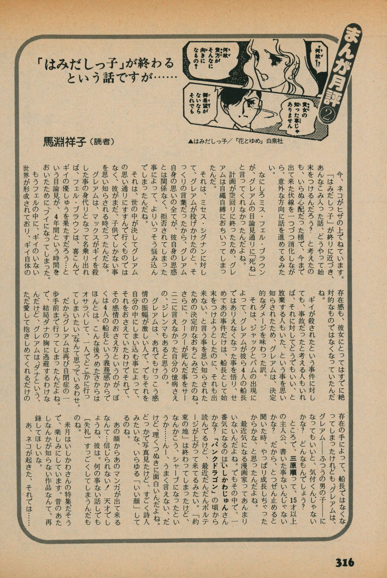 Fusion Product 1981年7月号 - Page 314