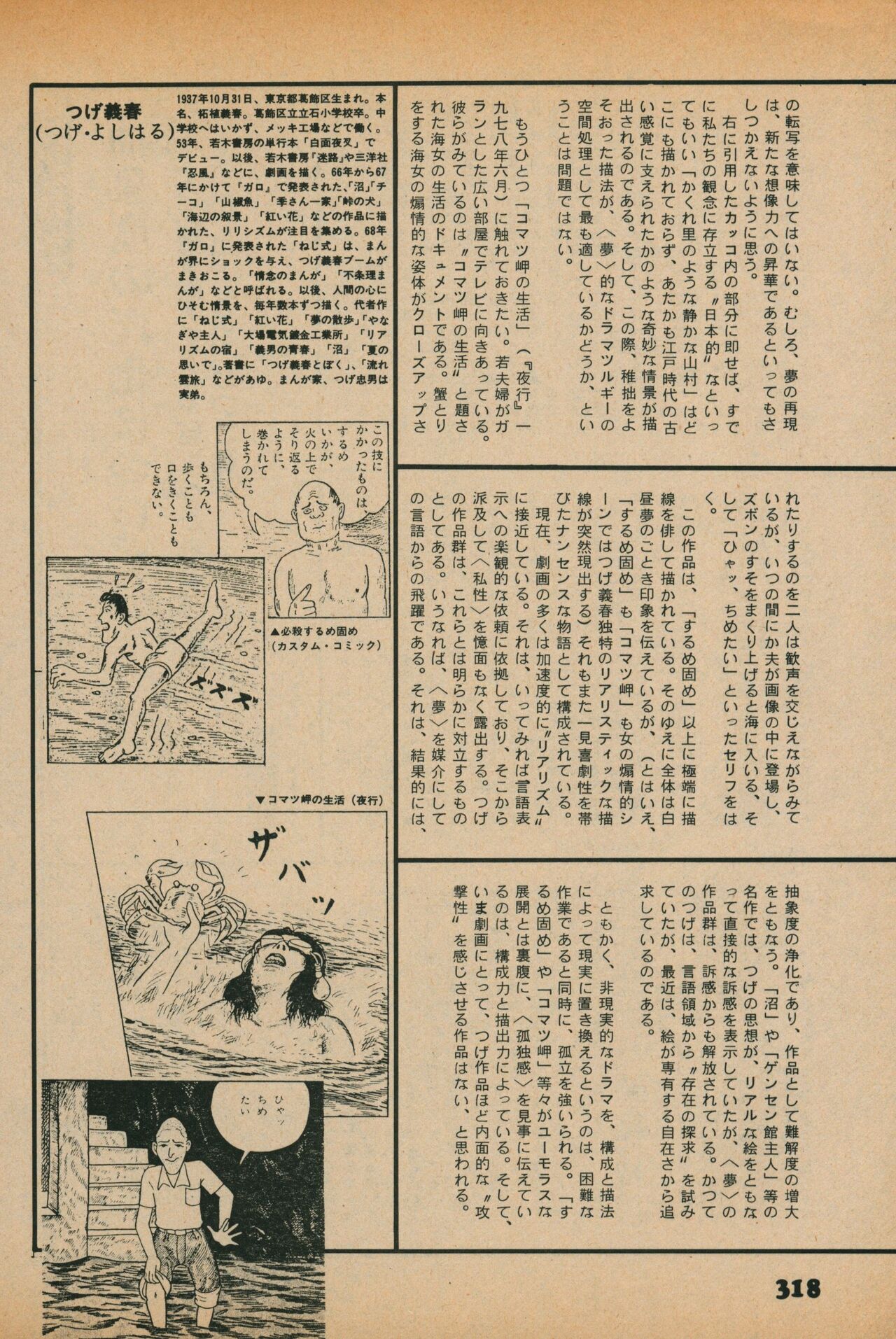 Fusion Product 1981年7月号 - Page 316