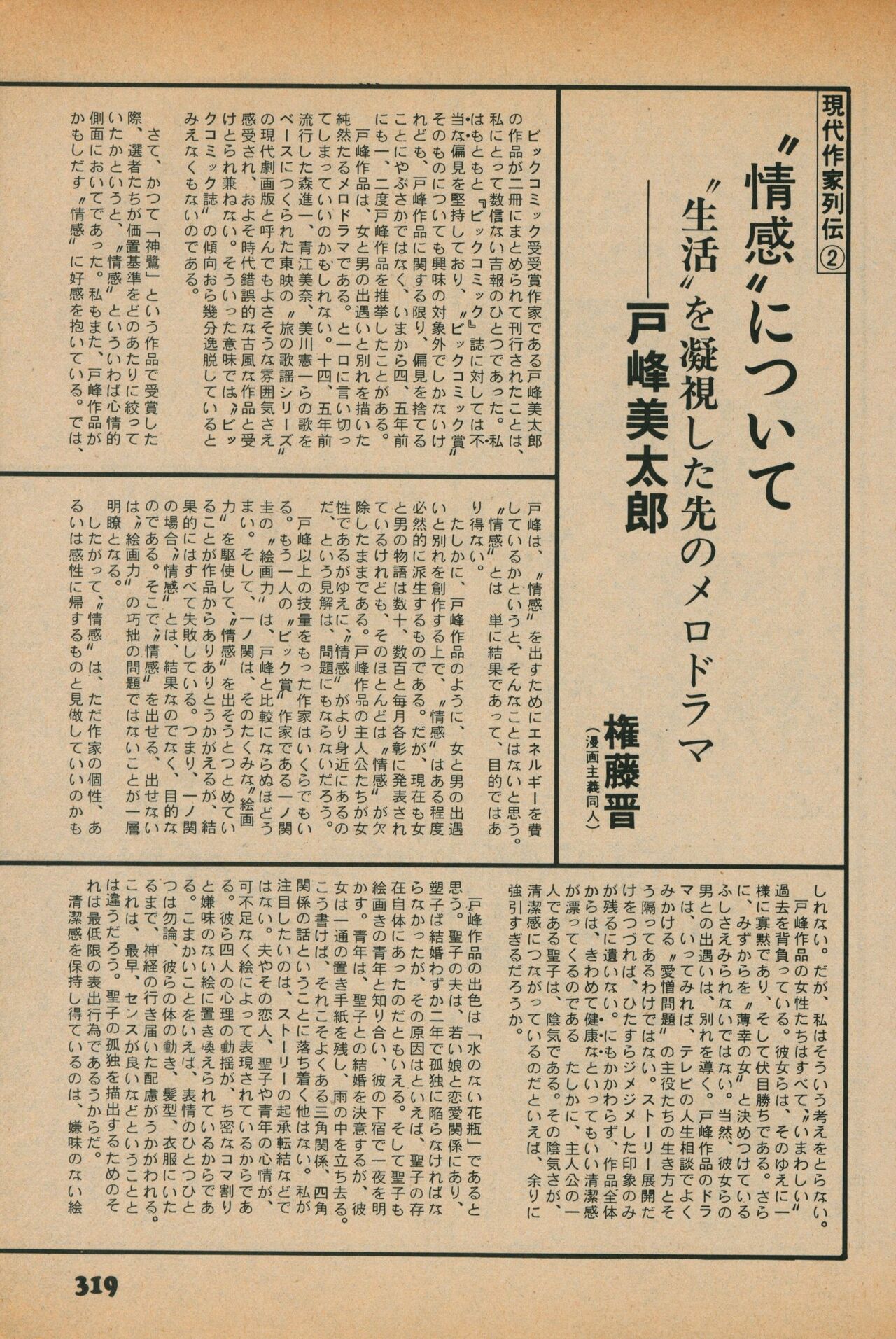 Fusion Product 1981年7月号 - Page 317
