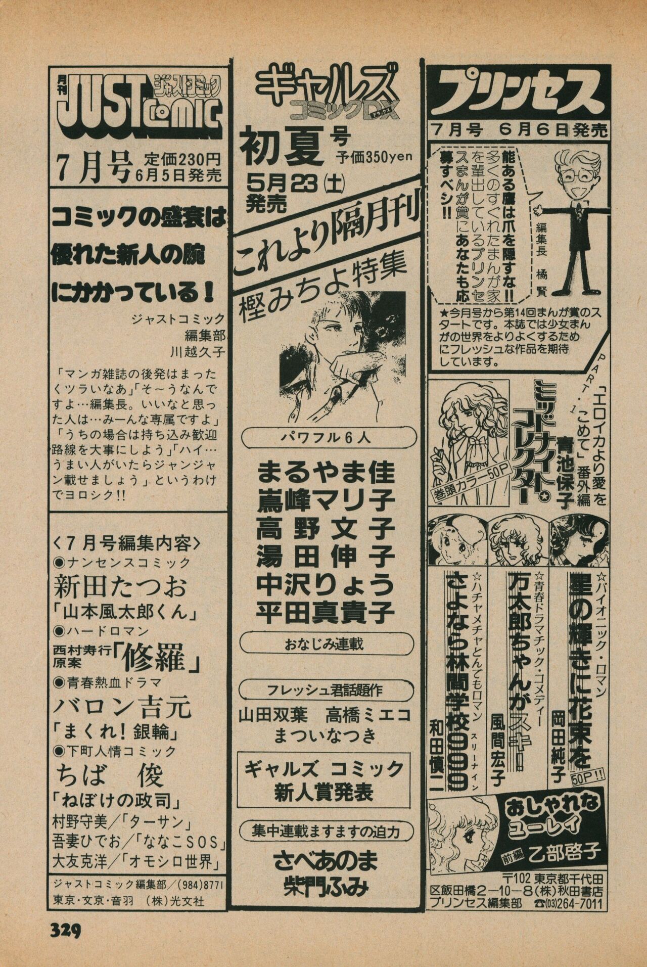Fusion Product 1981年7月号 - Page 327