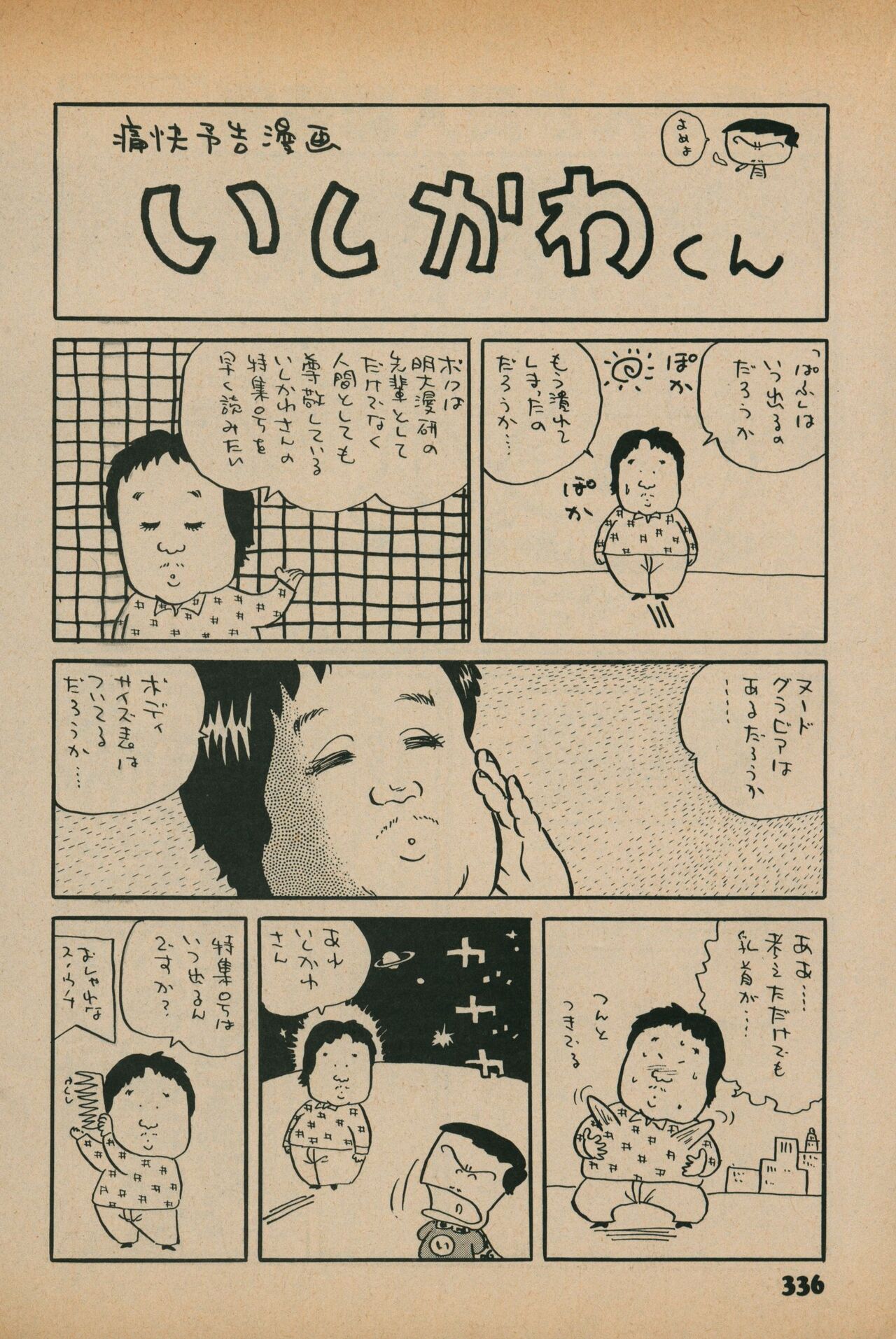 Fusion Product 1981年7月号 - Page 334