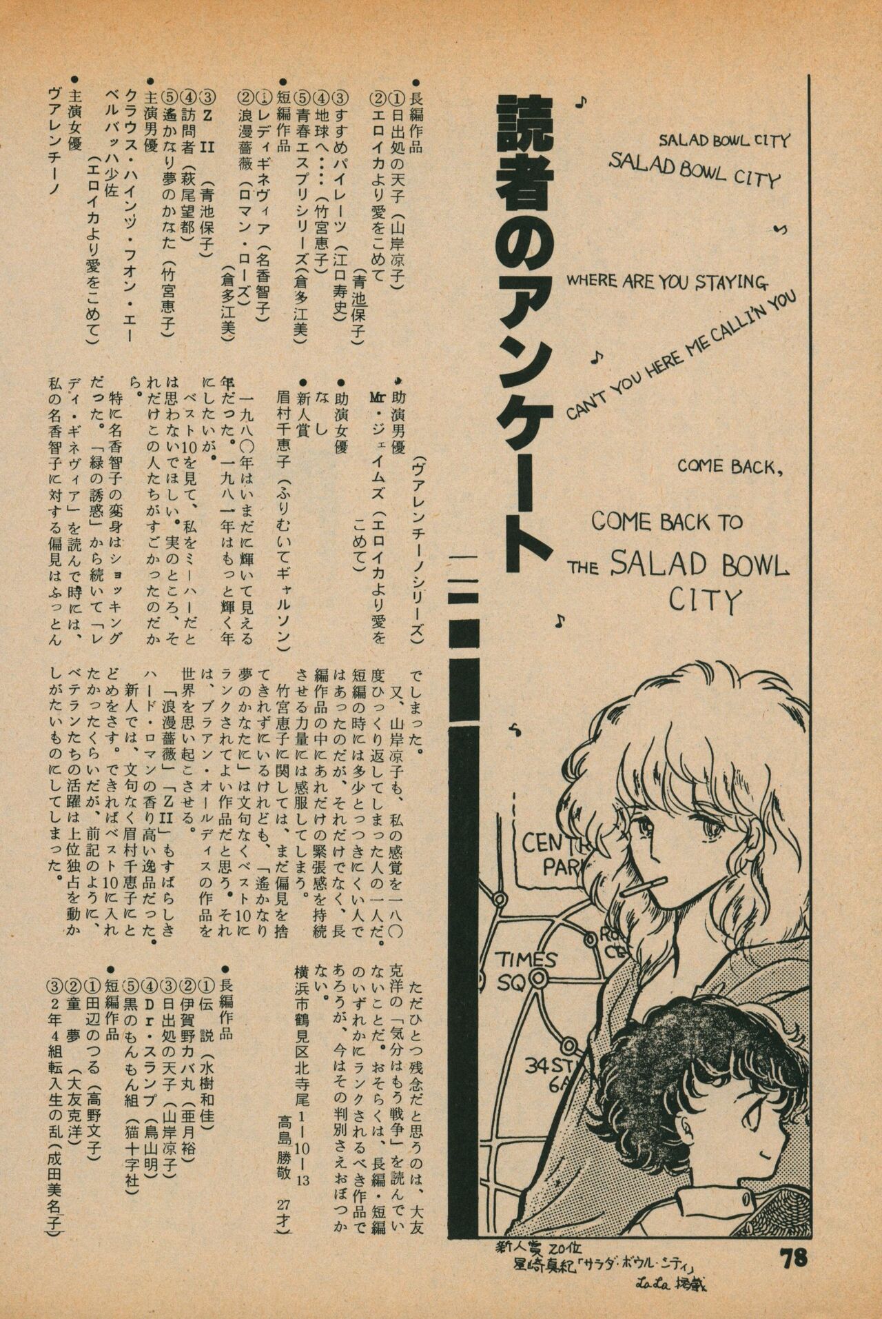Fusion Product 1981年7月号 - Page 76
