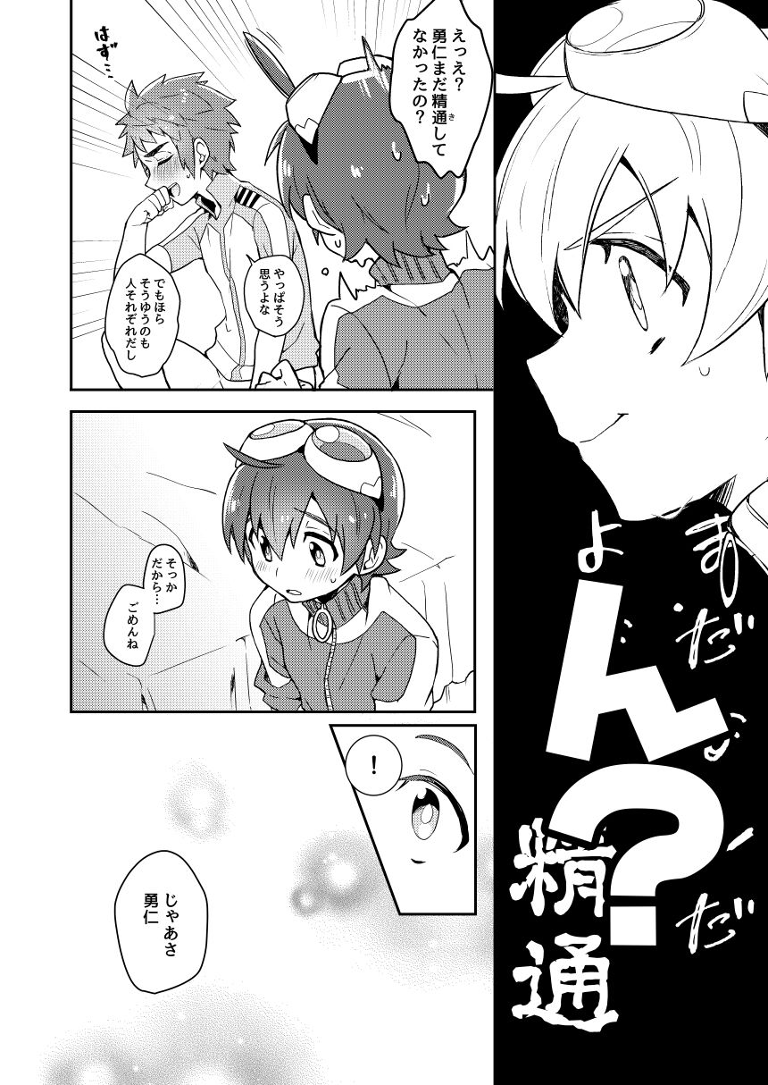 Futari wa Issho? - Page 11