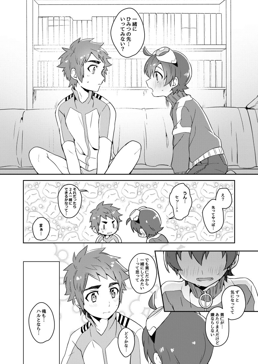 Futari wa Issho? - Page 12