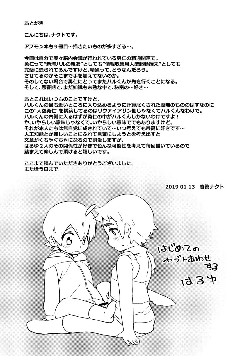 Futari wa Issho? - Page 20