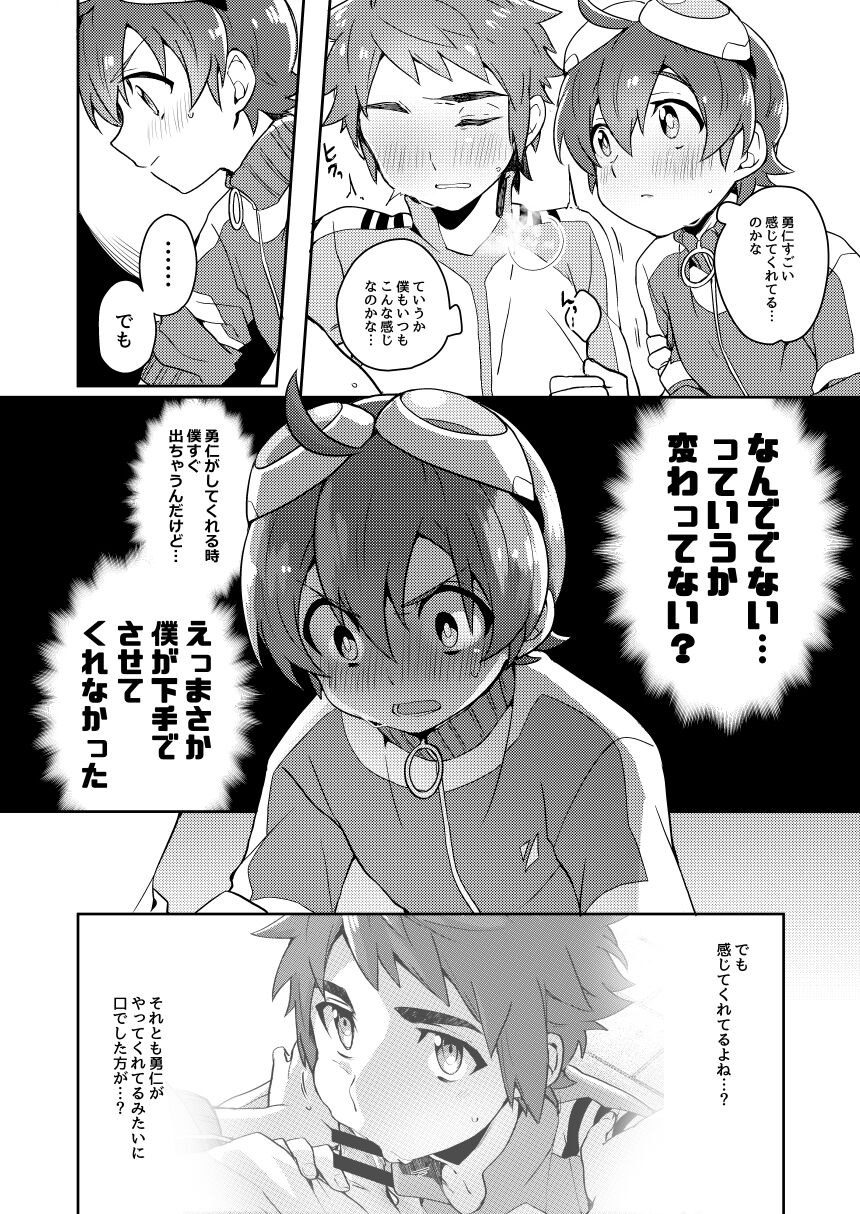 Futari wa Issho? - Page 9