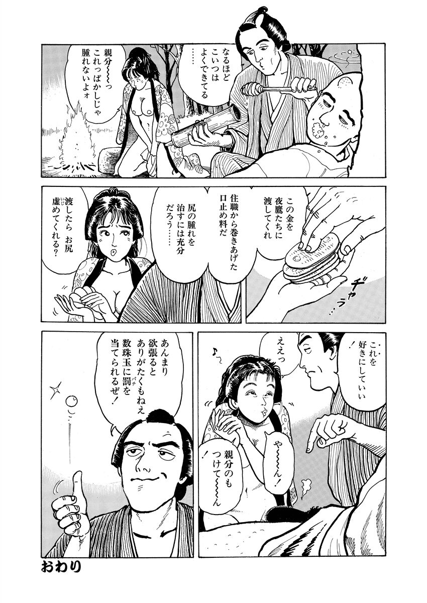 samurai and rope - Page 62