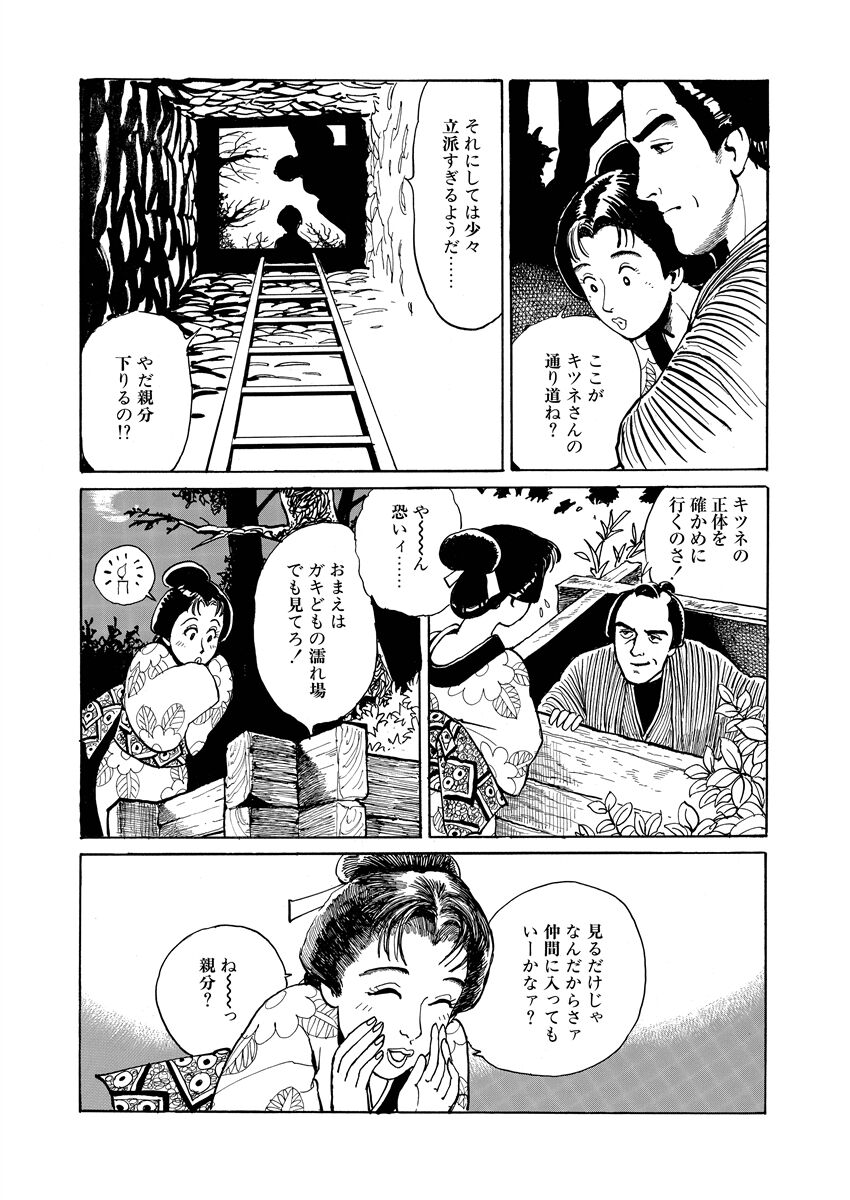 samurai and rope - Page 67