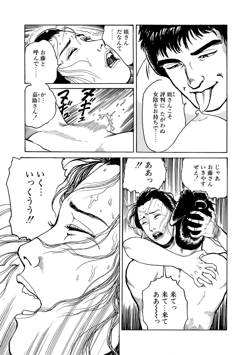 samurai and rope - Page 85