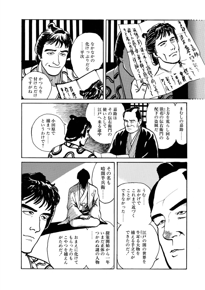 samurai and rope - Page 88