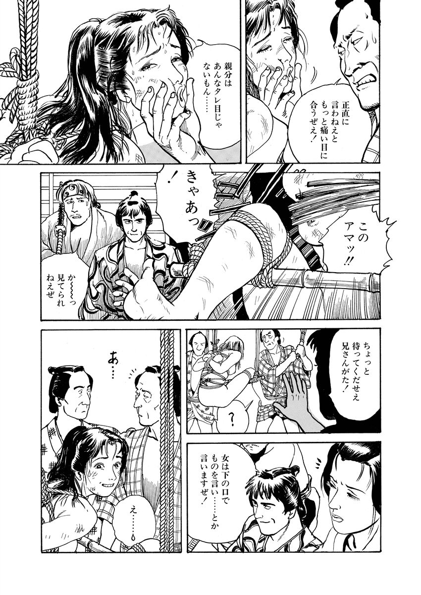 samurai and rope - Page 95