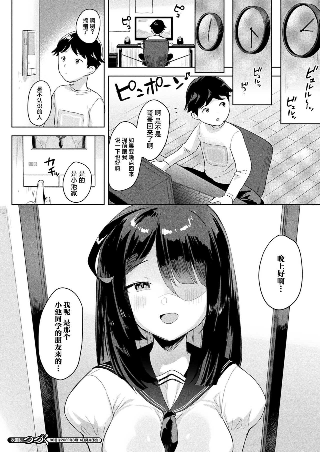 Neneki shoujo 1st chapter - Page 24