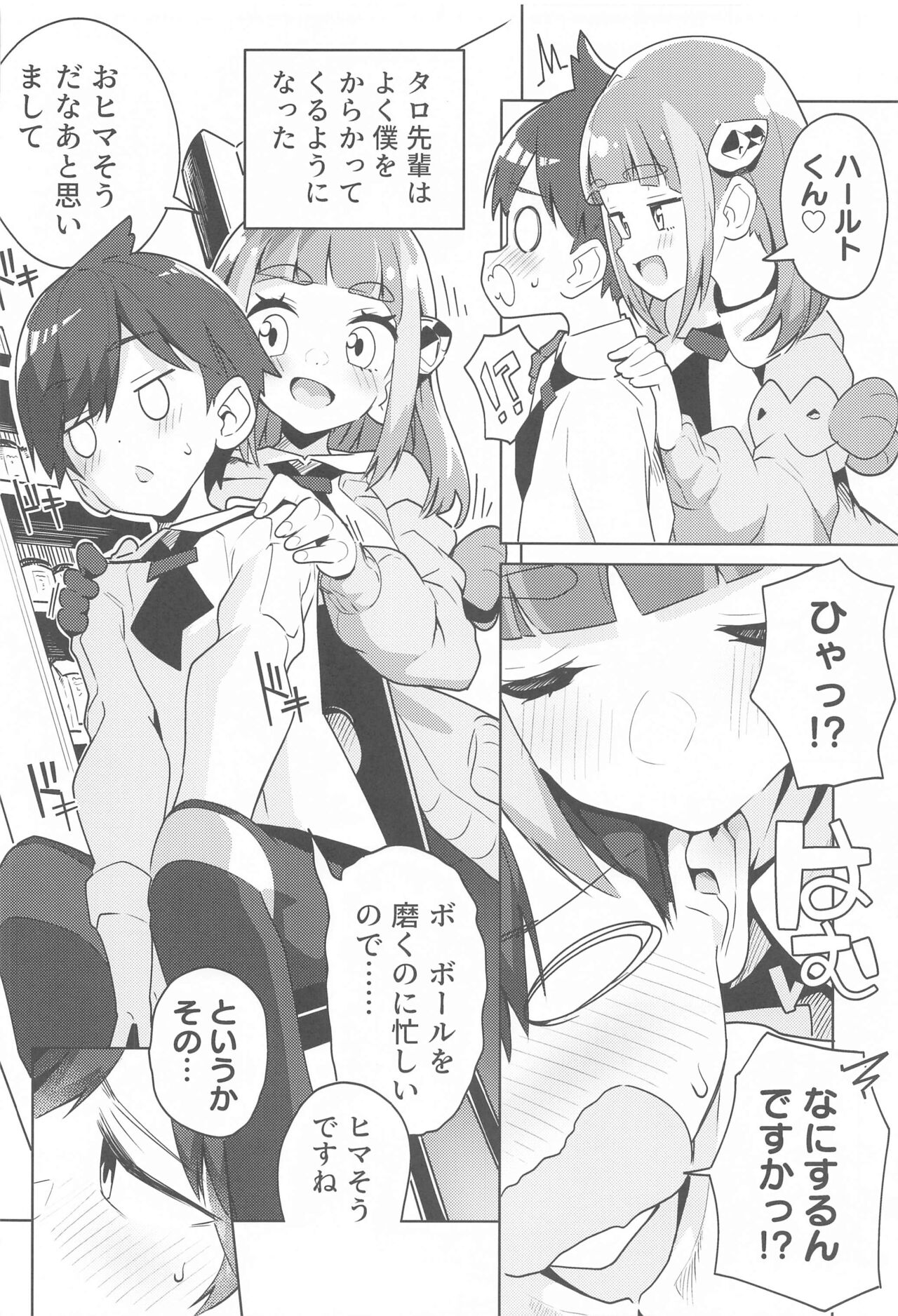 POCKET BITCH SV - Page 15