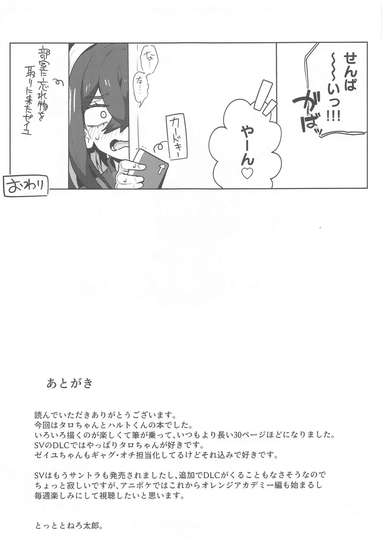 POCKET BITCH SV - Page 32