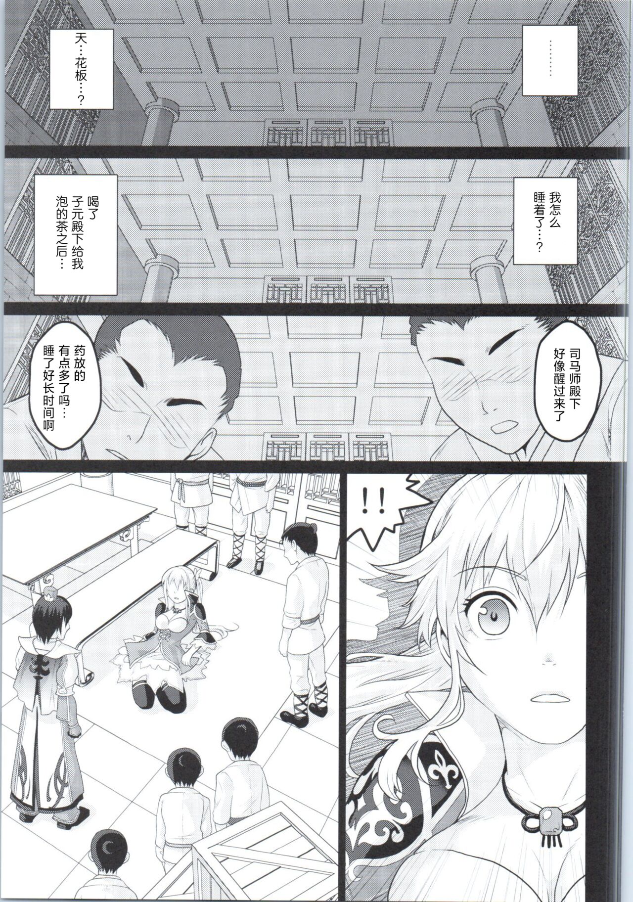 Botan Chirite - Page 2