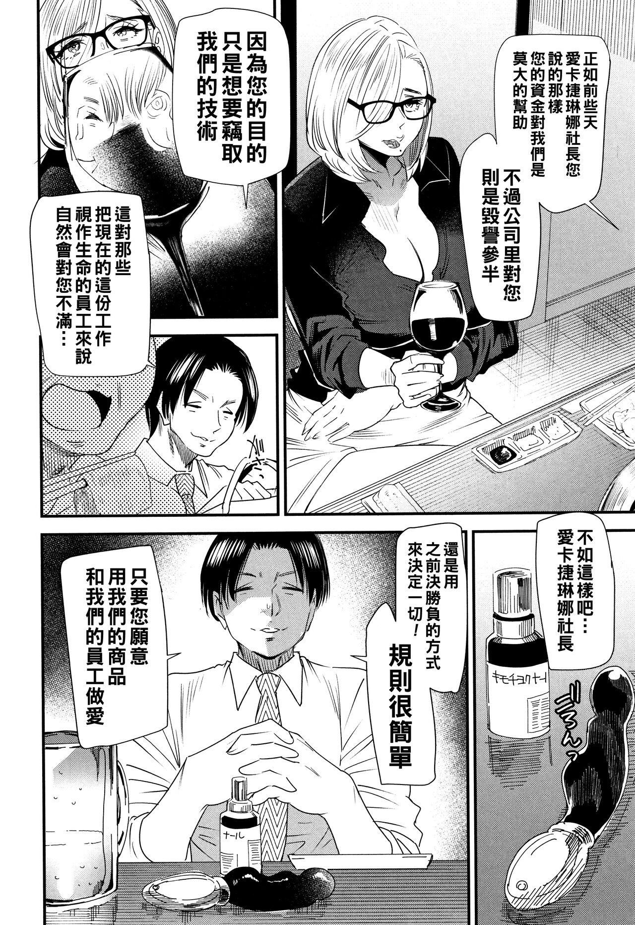 Kachuusha - Page 31