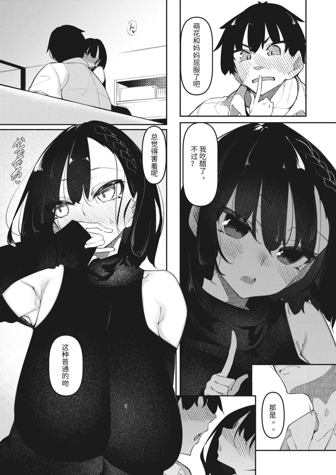 Succubutic Ch.5 - Page 8
