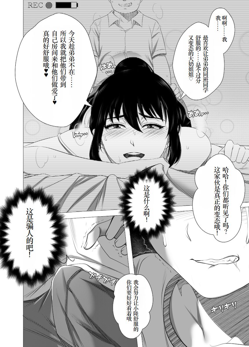 Her "New Friends" | 狙われたお姉ちゃん - Page 26