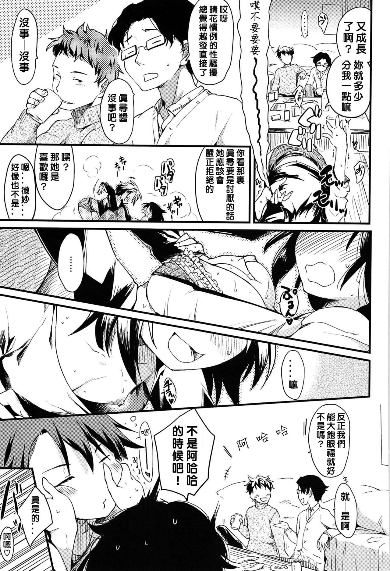 yari ka goshi  | do too much 做太多了 （COMIC快楽天2012  12月号) - Page 3