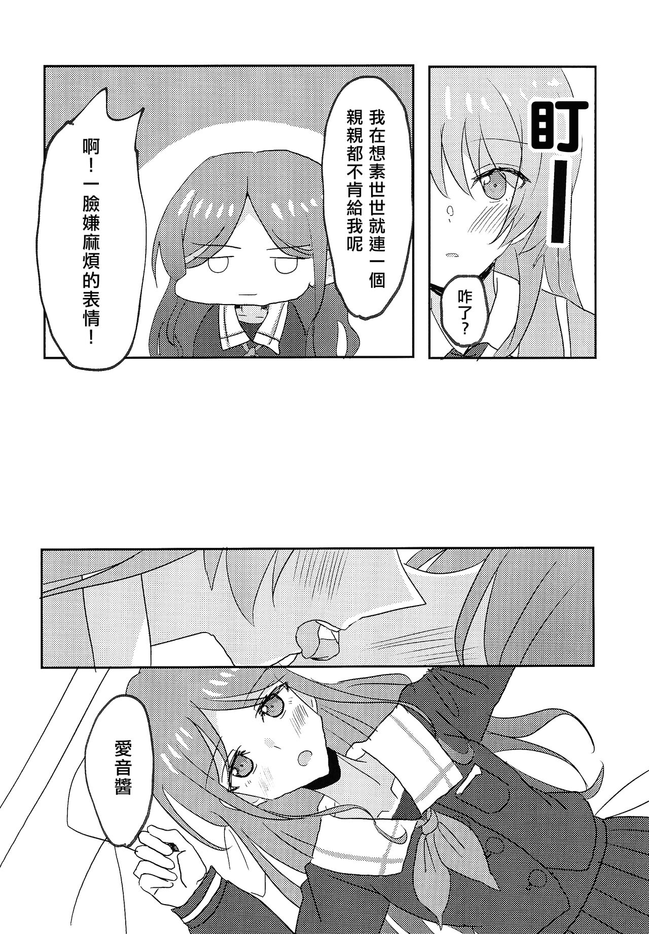 Uzakunai mon!! | 才不烦人呢!! - Page 12