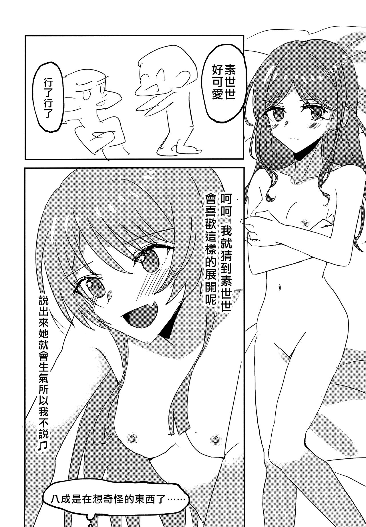 Uzakunai mon!! | 才不烦人呢!! - Page 14