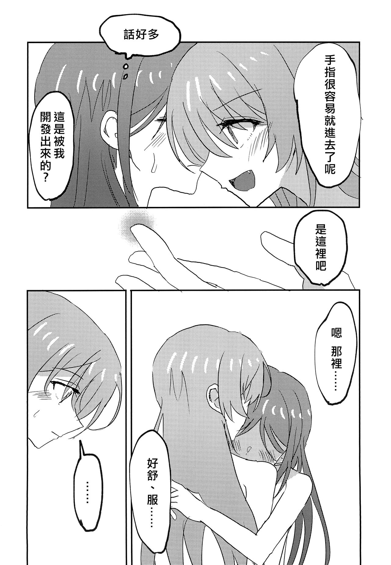 Uzakunai mon!! | 才不烦人呢!! - Page 16