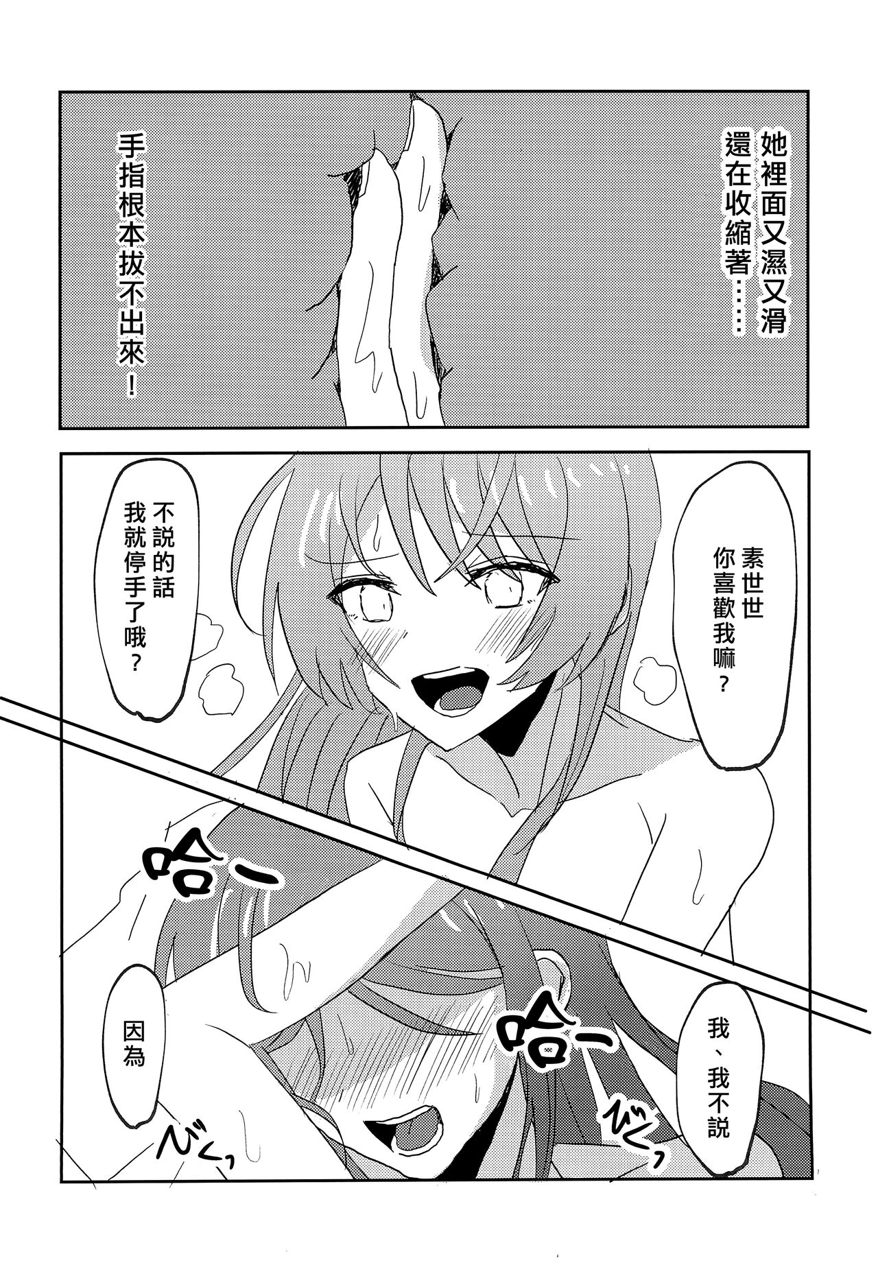 Uzakunai mon!! | 才不烦人呢!! - Page 20