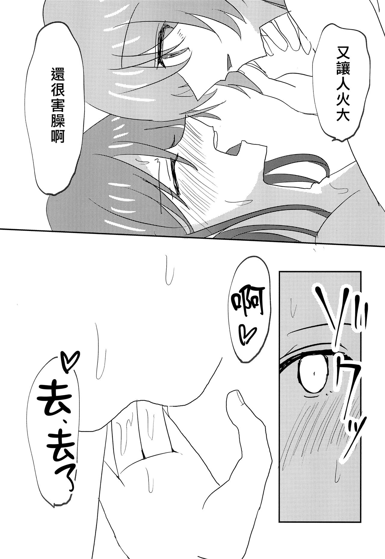 Uzakunai mon!! | 才不烦人呢!! - Page 21