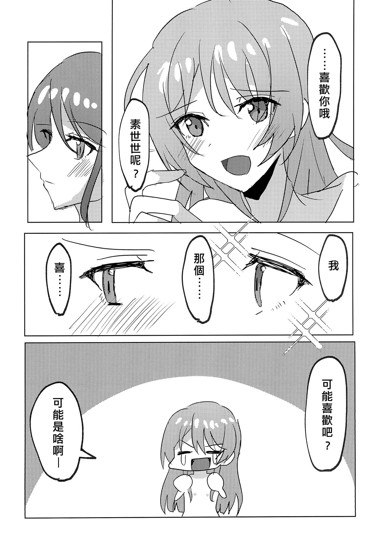 Uzakunai mon!! | 才不烦人呢!! - Page 24