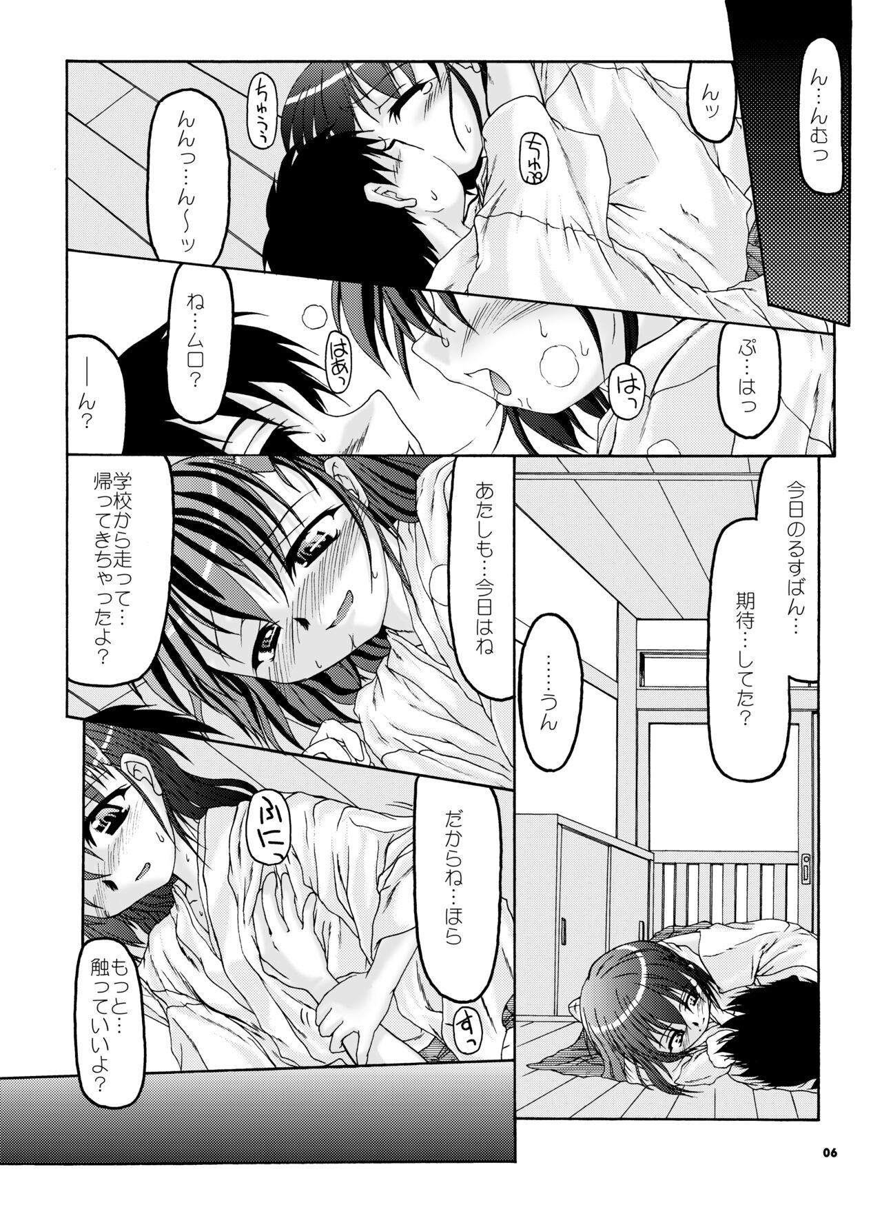 Natsu Miko Hon 2007 - Page 5