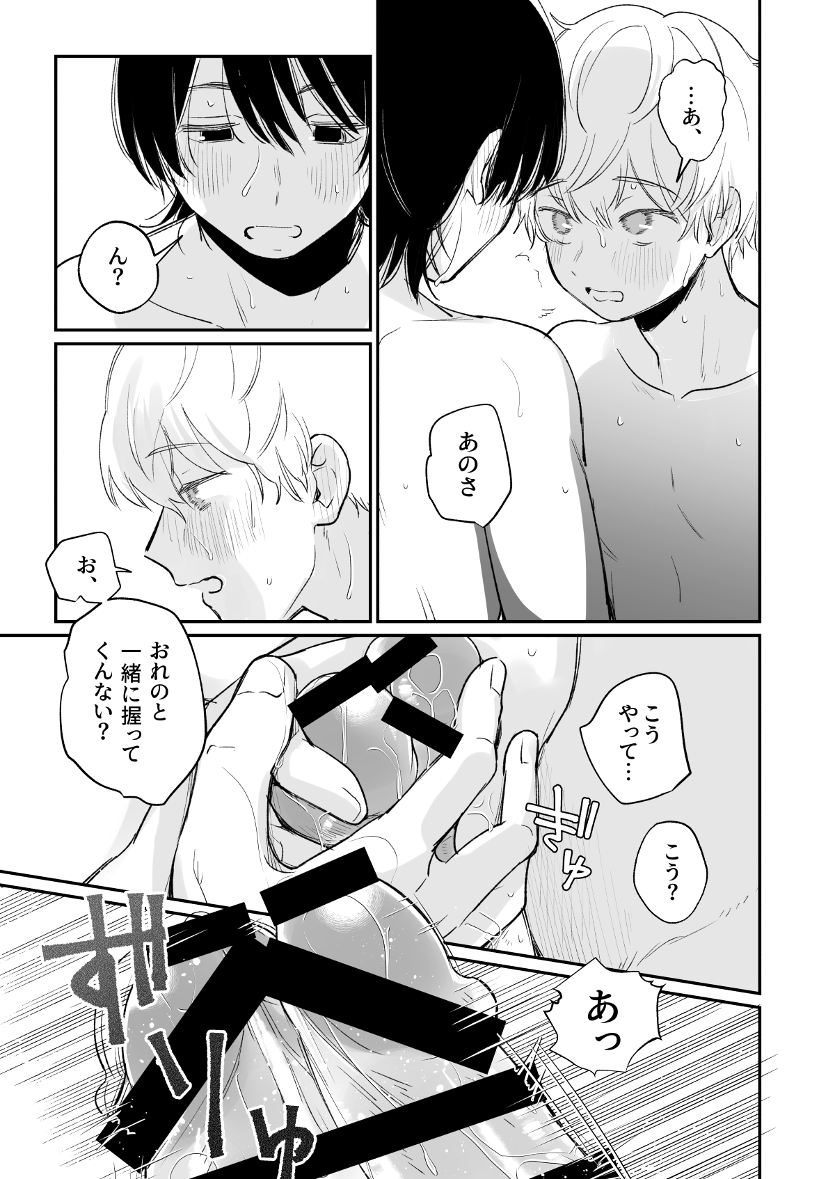 Ichinensei - Page 22