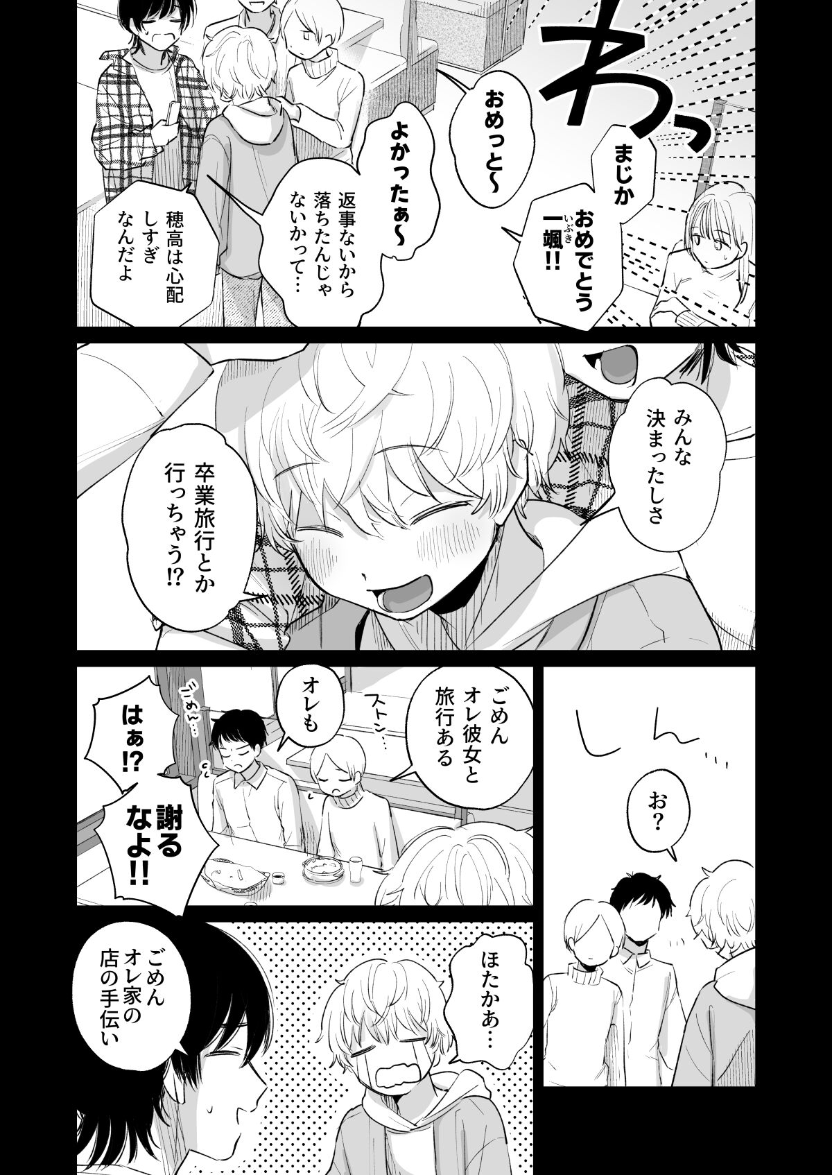 Ichinensei - Page 9