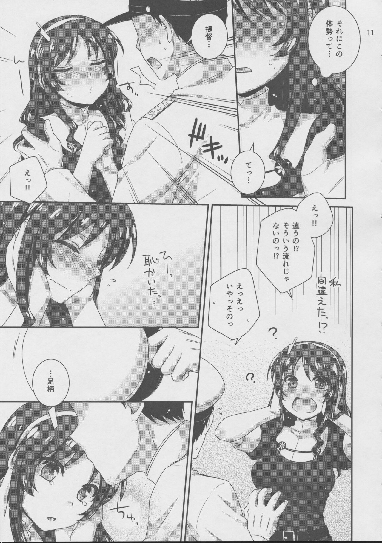 Ookami to Teitoku - Page 10