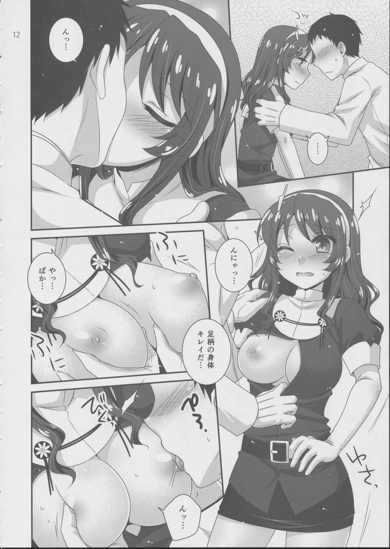 Ookami to Teitoku - Page 11