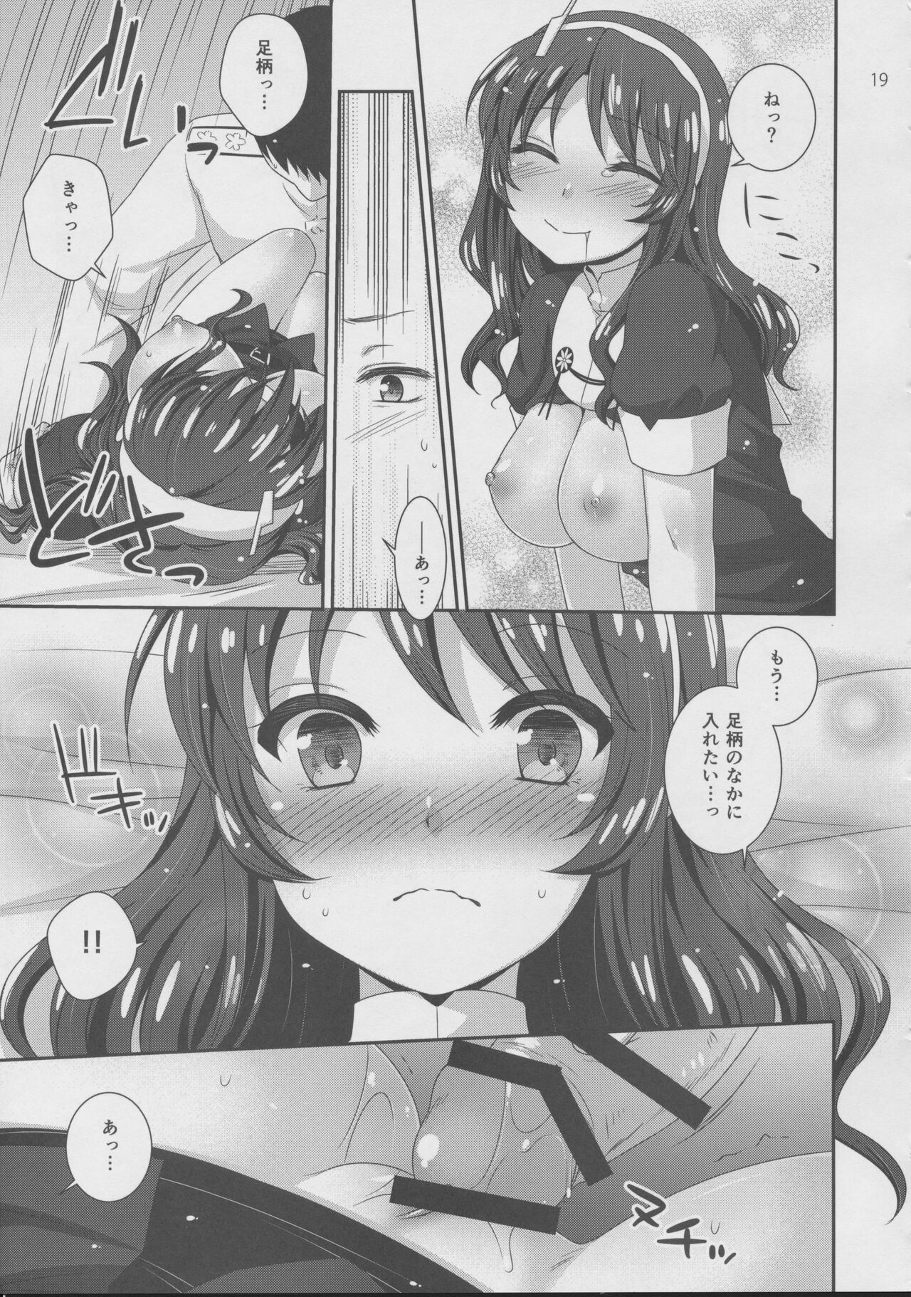 Ookami to Teitoku - Page 18