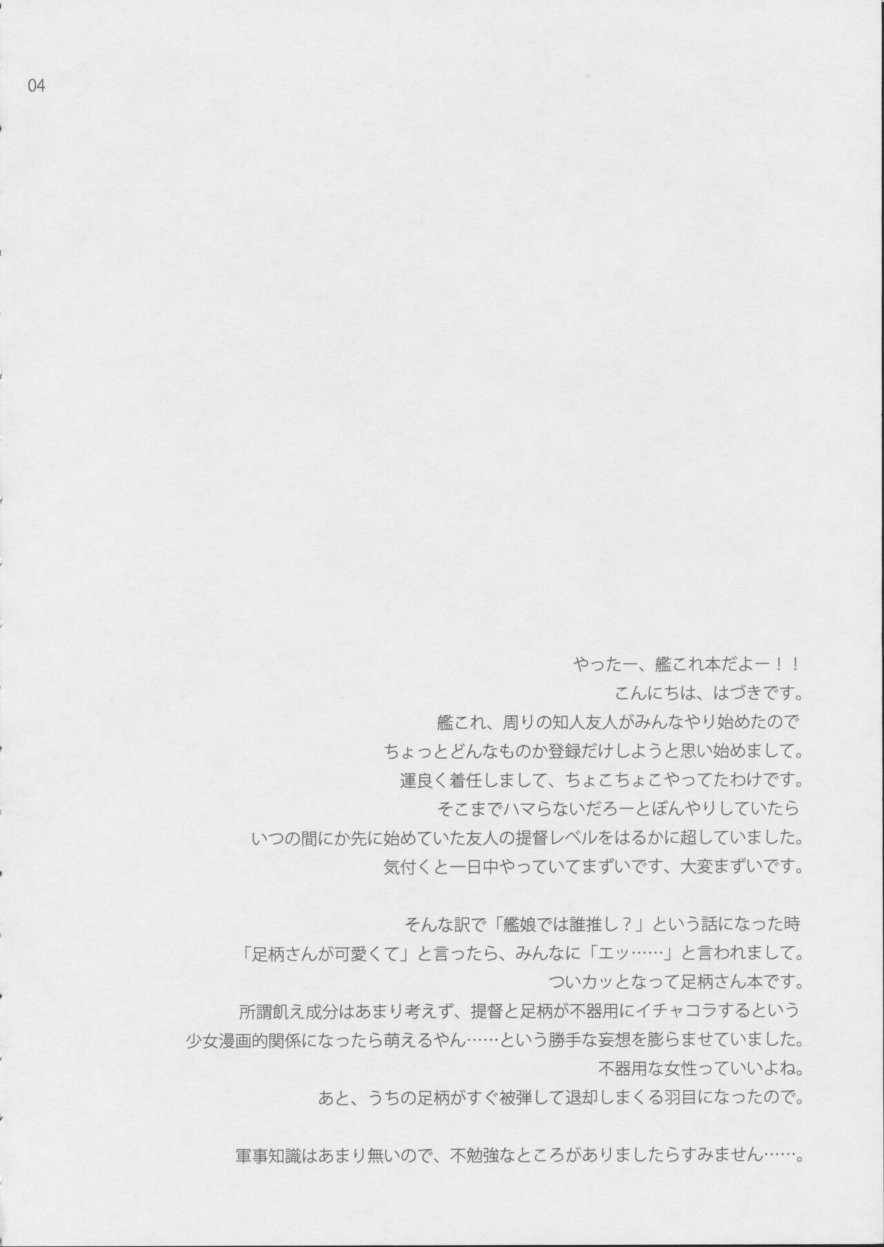 Ookami to Teitoku - Page 3
